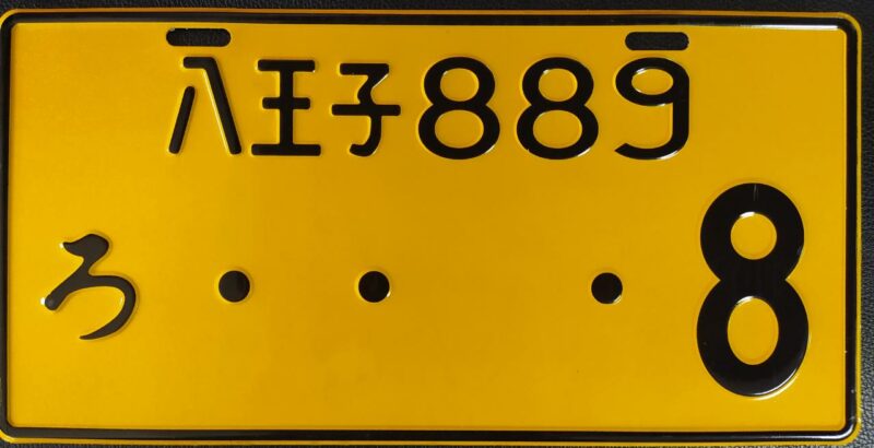 PLACAS JAPONESAS - Imagen 12
