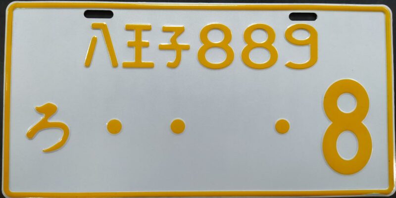 PLACAS JAPONESAS - Imagen 3