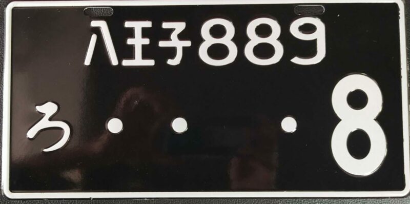PLACAS JAPONESAS - Imagen 2