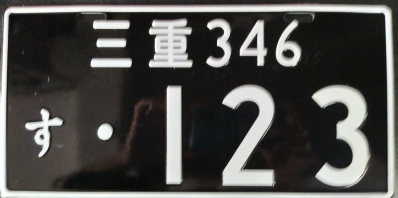 PLACAS JAPONESAS - Imagen 11