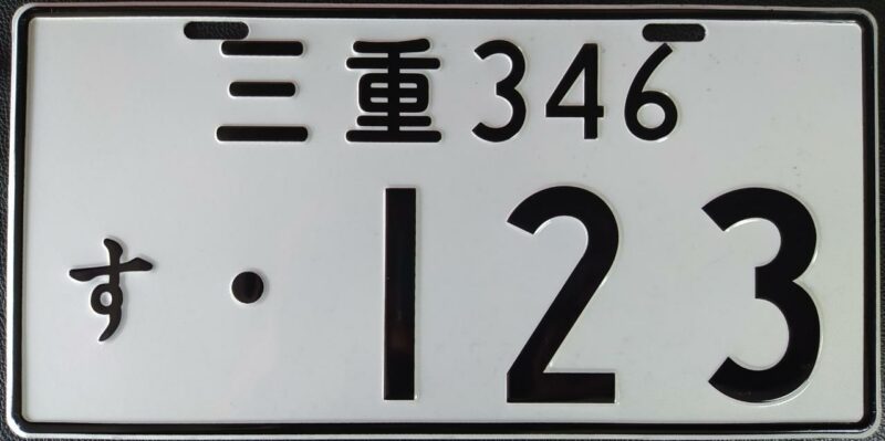 PLACAS JAPONESAS - Imagen 10