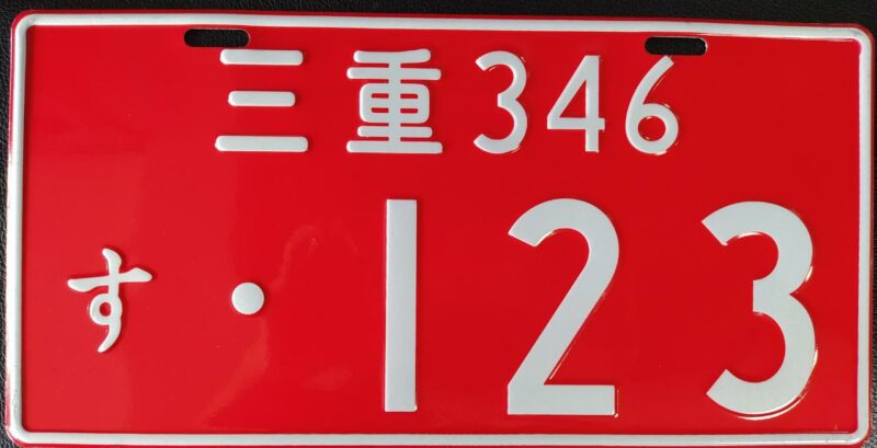 PLACAS JAPONESAS - Imagen 9