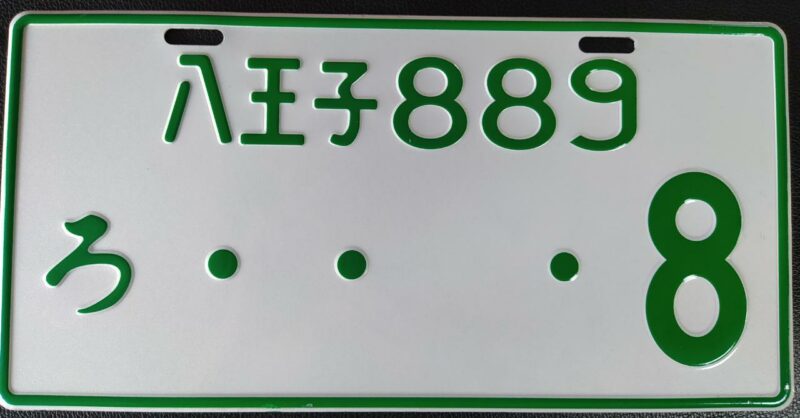 PLACAS JAPONESAS - Imagen 7