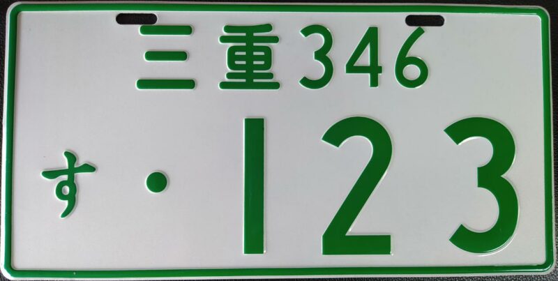 PLACAS JAPONESAS - Imagen 6