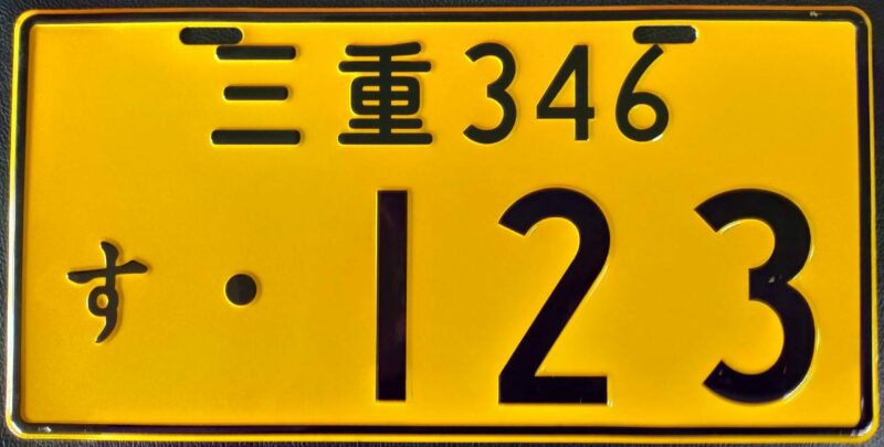 PLACAS JAPONESAS - Imagen 5