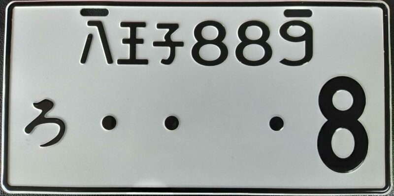 PLACAS JAPONESAS - Imagen 4
